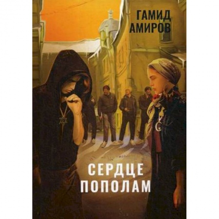 Любовный роман, книга Сердце пополам