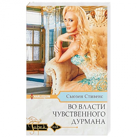 Любовный роман, книга Во власти чувственного дурмана