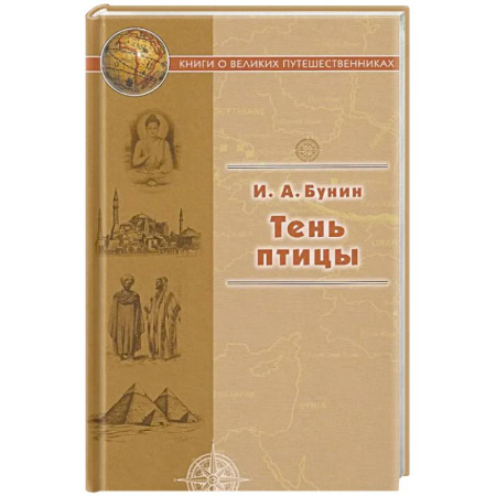 Классика, современная литература, книга Тень птицы