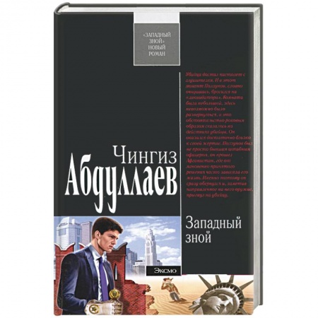 Книги, книга Западный зной