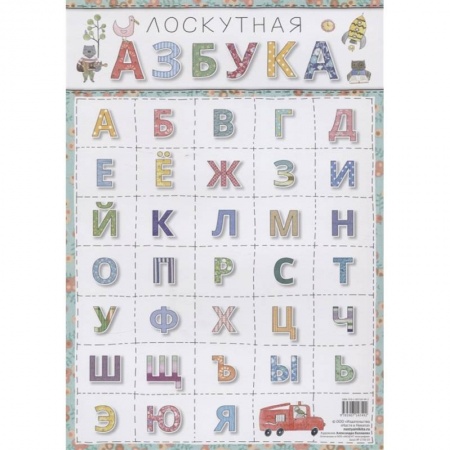 Азбука. Букварь, книга Плакат А4 'Азбука'