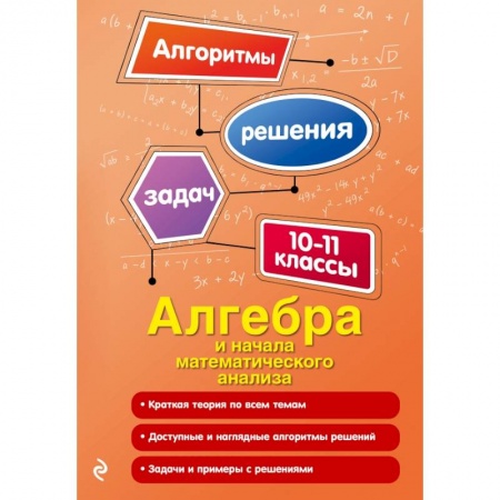 Школьникам и абитуриентам, книга Алгебра и начала математического анализа. 10-11 классы