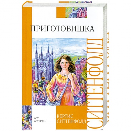 Книги, книга Приготовишка