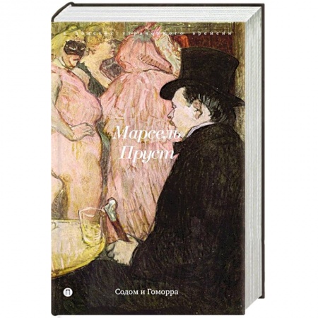 Книги, книга Содом и Гоморра