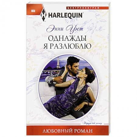 Книги, книга Однажды я разлюблю