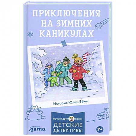 Молодежная литература, книга Приключения на зимних каникулах