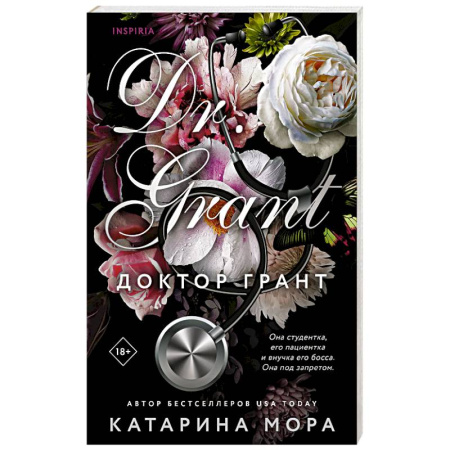 Любовный роман, книга Доктор Грант