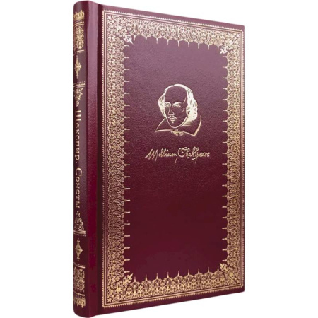 Классика, современная литература, книга Сонеты.Шекспир