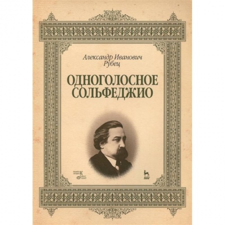 Музыкальная школа, книга Одноголосное сольфеджио.Учебное пособие