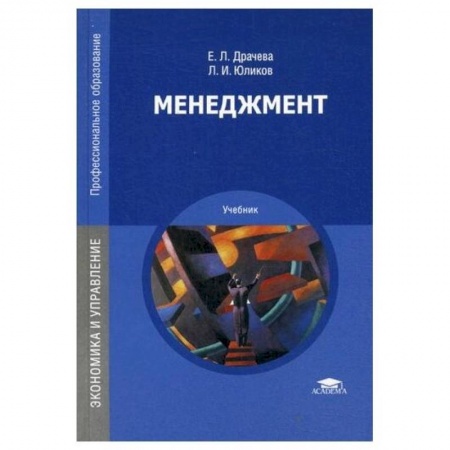 Студентам и аспирантам, книга Менеджмент: Учебник