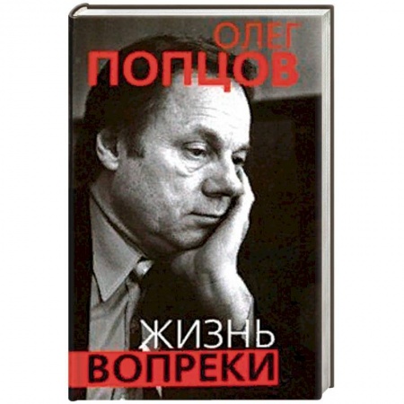 Мемуары, биографии, книга Жизнь вопреки