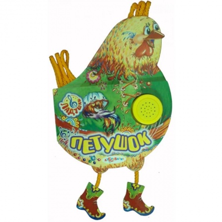 Книги для самых маленьких (0-3 года), книга Петушок. (Ладушки)