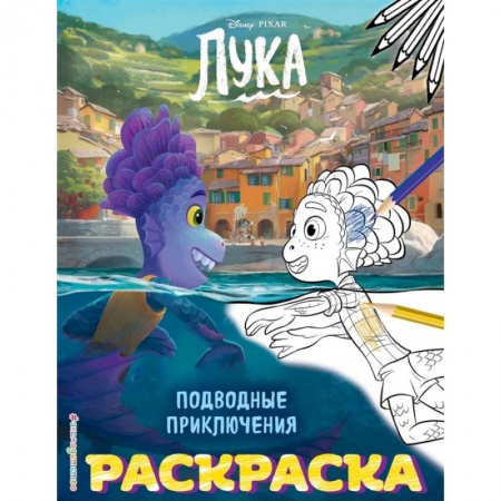 Досуг, творчество и кулинария, книга Подводные приключения