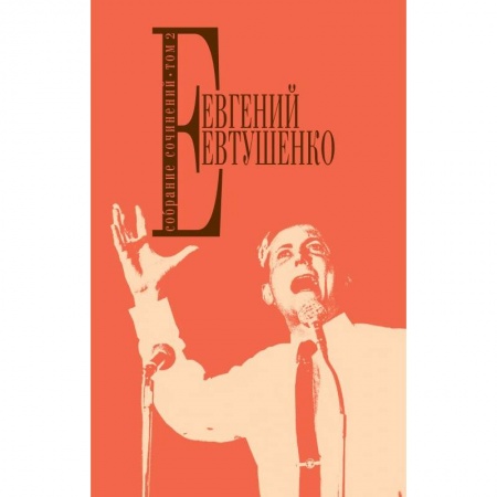 Книги, книга Собрание сочинений. Том 2