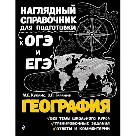 Школьникам и абитуриентам, книга География