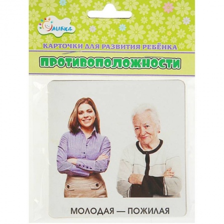 Познавательная литература, книга Обучающие карточки 'Противоположности'