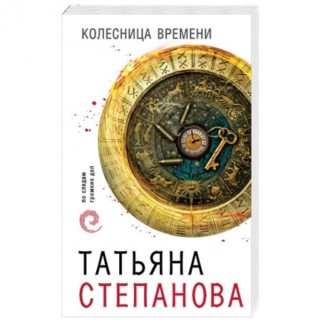 Детективы, триллеры, книга Колесница времени
