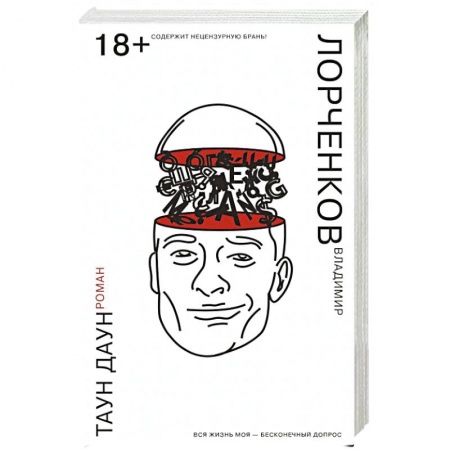 Классика, современная литература, книга Таун Даун