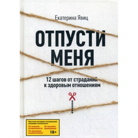 Общественные и гуманитарные науки, книга Отпусти меня