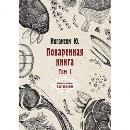 Общие вопросы по кулинарии, книга Поваренная книга