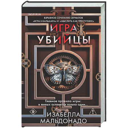 Детективы, триллеры, книга Игра убийцы (#1)