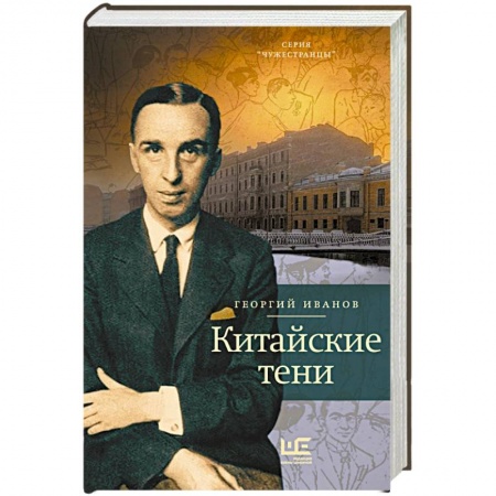 Мемуары, биографии, книга Китайские тени