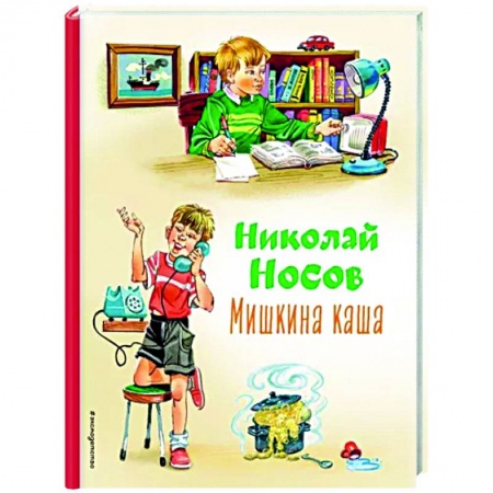Проза для детей, книга Мишкина каша