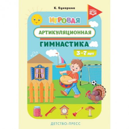 книга Игровая артикуляционная гимнастика с доставкой по Франции Общественные и гуманитарные науки, книга Игровая артикуляционная гимнастика