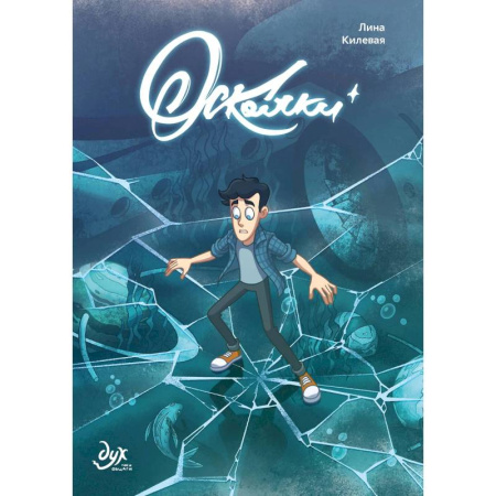 Развлечения. Праздники. Юмор, книга Дух моей общаги. Осколки