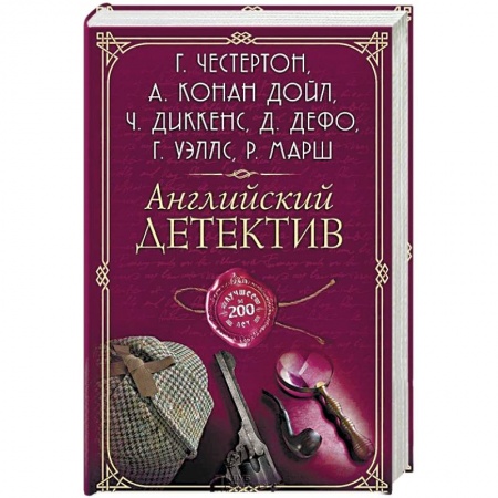 Книги, книга Английский детектив