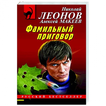 Детективы, триллеры, книга Фамильный приговор