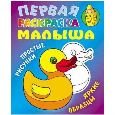 Досуг, творчество и кулинария, книга Уточка. Простые рисунки, яркие образцы
