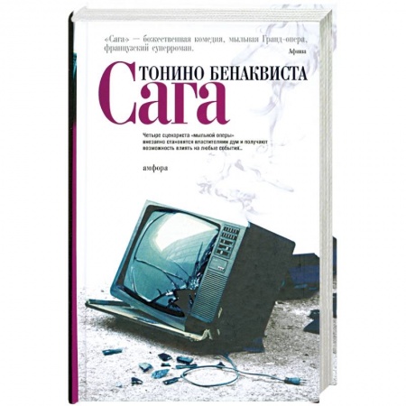 Книги, книга Сага