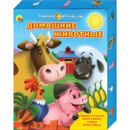 Книги, книга Домашние животные. Книжки с игрушками /синяя/