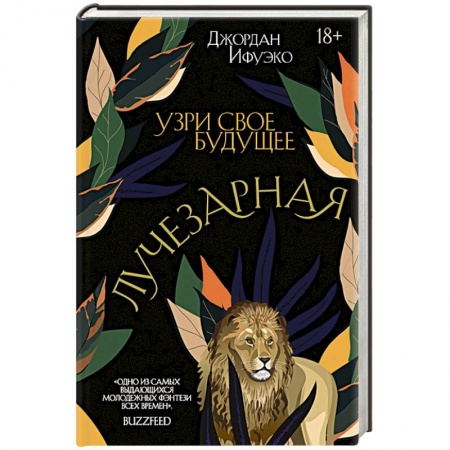 Фантастика, фэнтези, книга Лучезарная