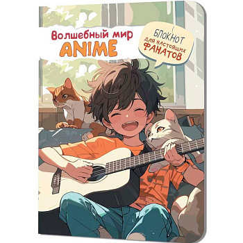 Волшебный мир Anime. Блокнот для настоящих фанатов