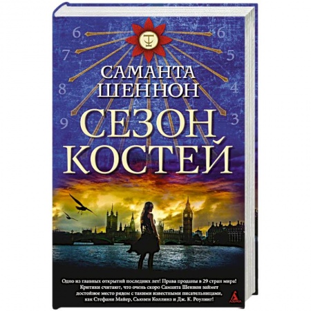 Книги, книга Сезон костей