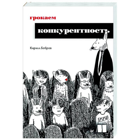 Информационные технологии, книга Грокаем конкурентность