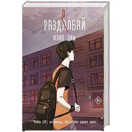 Книги, книга Раздолбай