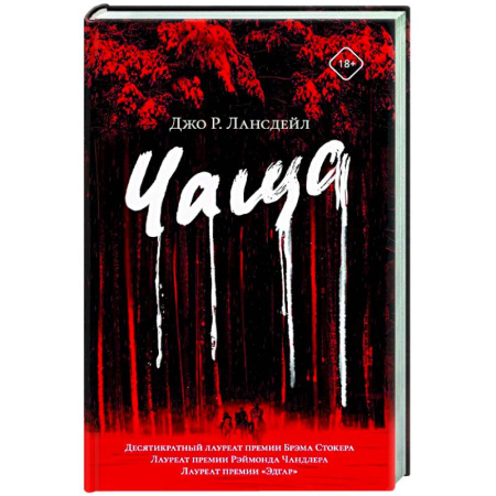 Детективы, триллеры, книга Чаща