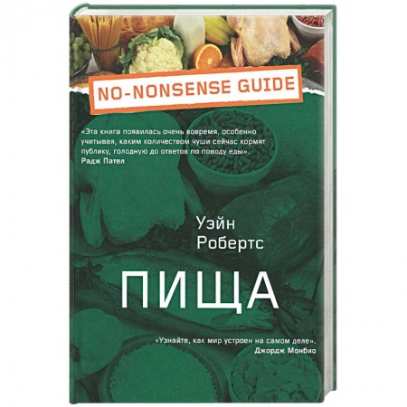 Книги, книга Пища