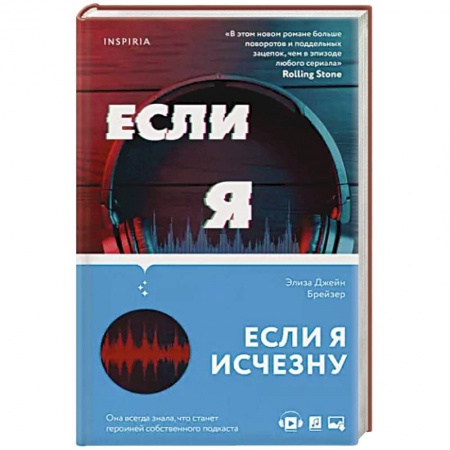Детективы, триллеры, книга Если я исчезну