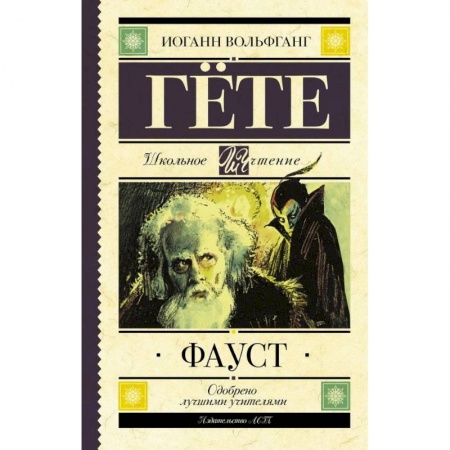 Книги, книга Фауст