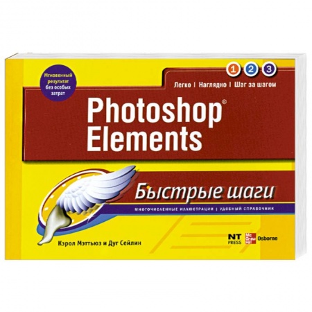 Книги, книга Photoshop Elements