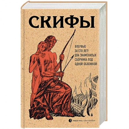 Публицистика, книга Скифы