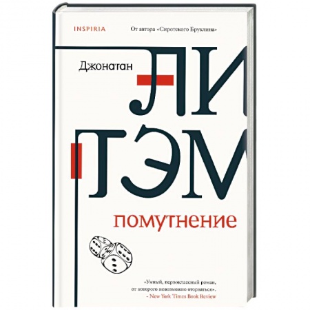 Классика, современная литература, книга Помутнение