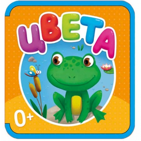 Книги для самых маленьких (0-3 года), книга Мягкая книжка. Цвета