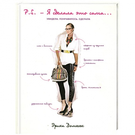 Книги, книга P.S. - Я сделала это сама...