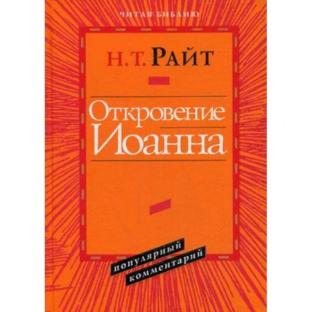 Книги, книга Откровение Иоанна