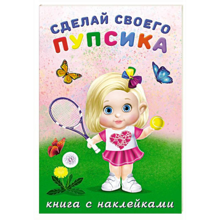 Досуг, творчество и кулинария, книга Фитоняшка